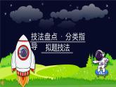 小学语文作文技巧盘点之拟题技巧课件PPT
