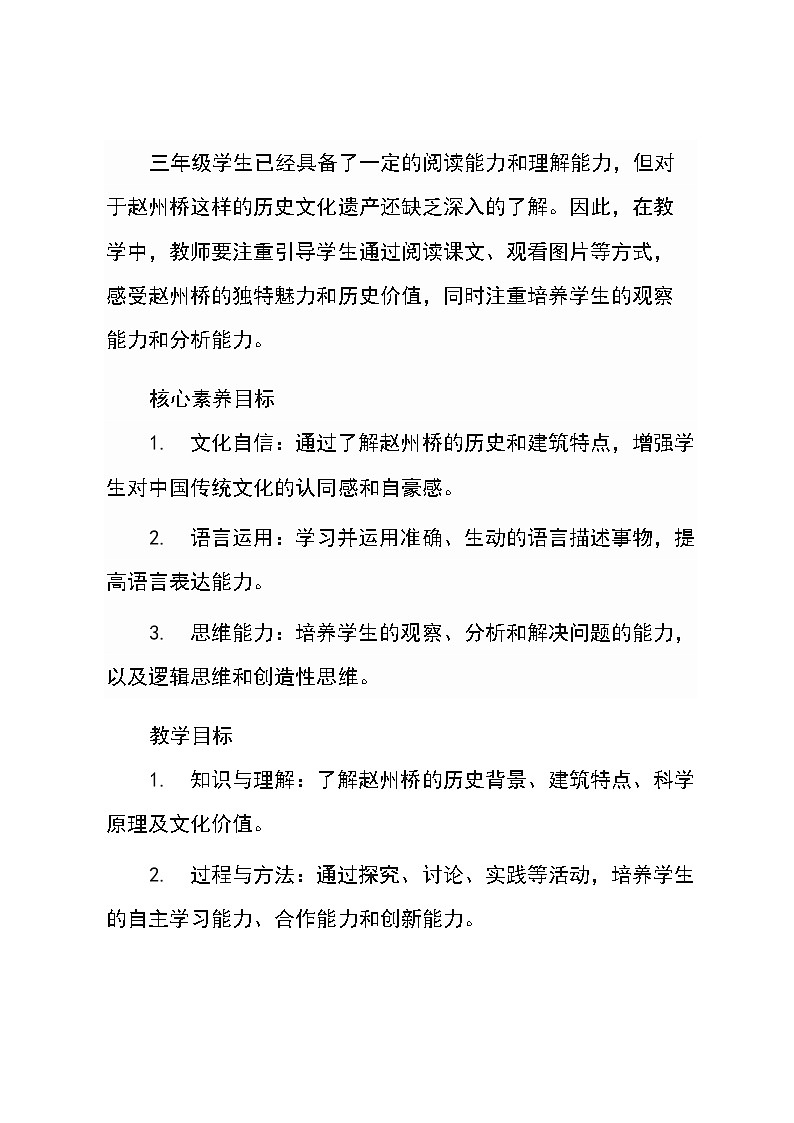 统编版语文三年级下册11《赵州桥》（教案）第2页