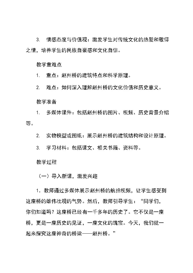 统编版语文三年级下册11《赵州桥》（教案）第3页