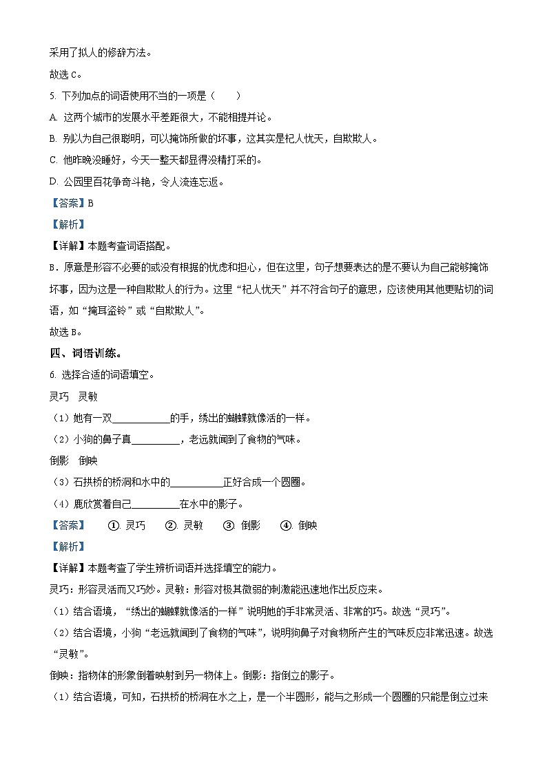 2023-2024学年河北省邢台市多校部编版三年级下册期中考试语文试卷（解析版）第3页
