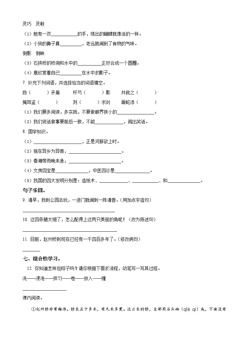 2023-2024学年河北省邢台市多校部编版三年级下册期中考试语文试卷（原卷版）第2页