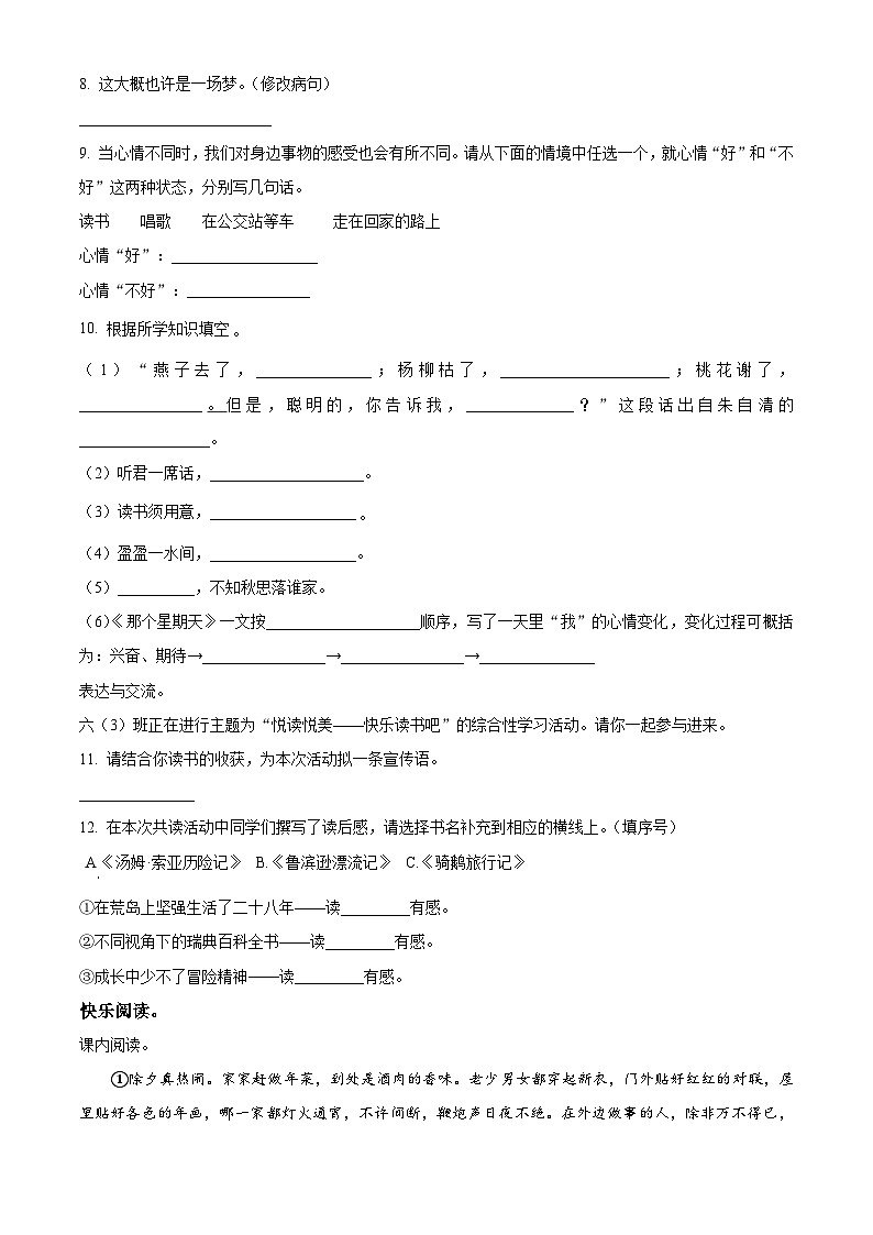 2023-2024学年河南省周口市鹿邑县部编版六年级下册期中考试语文试卷（原卷版+解析版）02