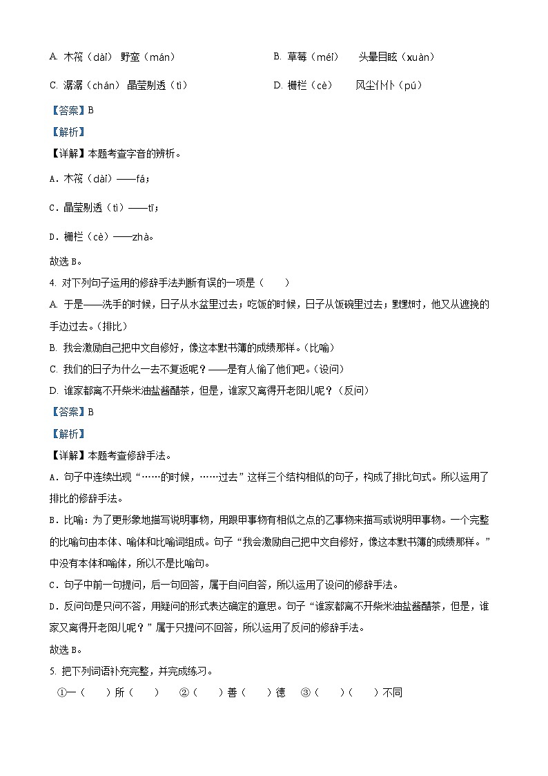2023-2024学年河南省周口市鹿邑县部编版六年级下册期中考试语文试卷（原卷版+解析版）02