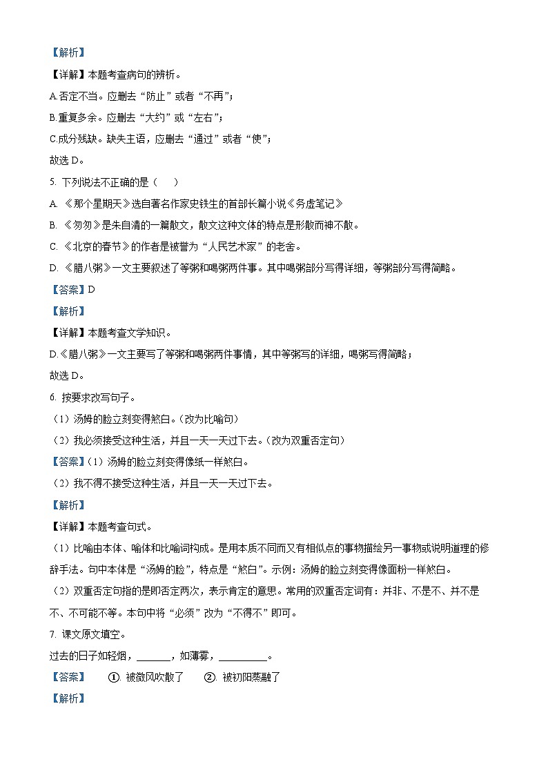 黑龙江省绥化市望奎县2023-2024学年（五四学制）六年级下学期期中语文试题（原卷版+解析版）03