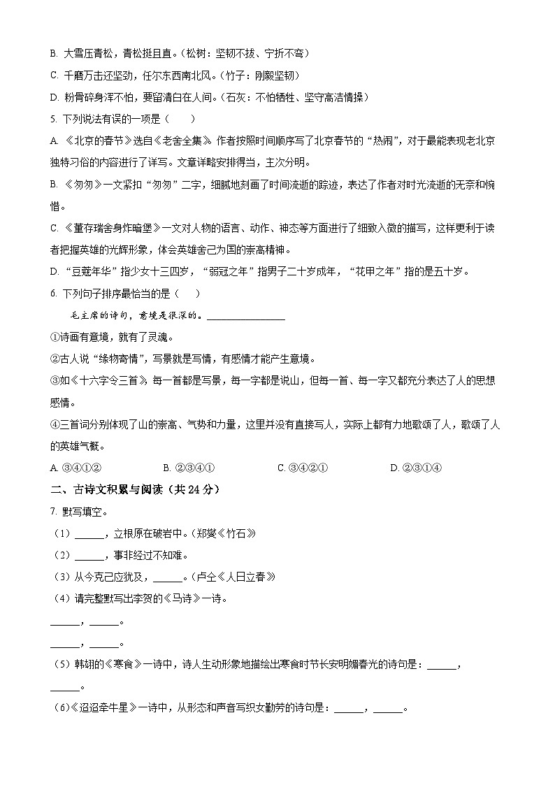 山东省淄博市淄川区2023-2024学年六年级（五四学制）下学期期中语文试题（原卷版）第2页
