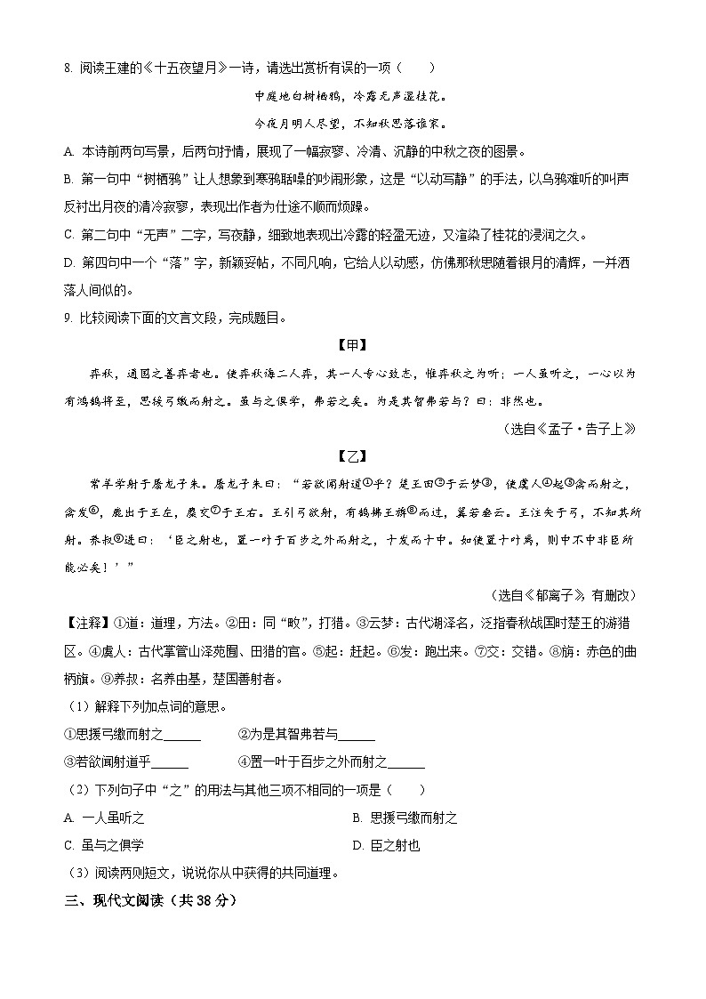 山东省淄博市淄川区2023-2024学年六年级（五四学制）下学期期中语文试题（原卷版）第3页