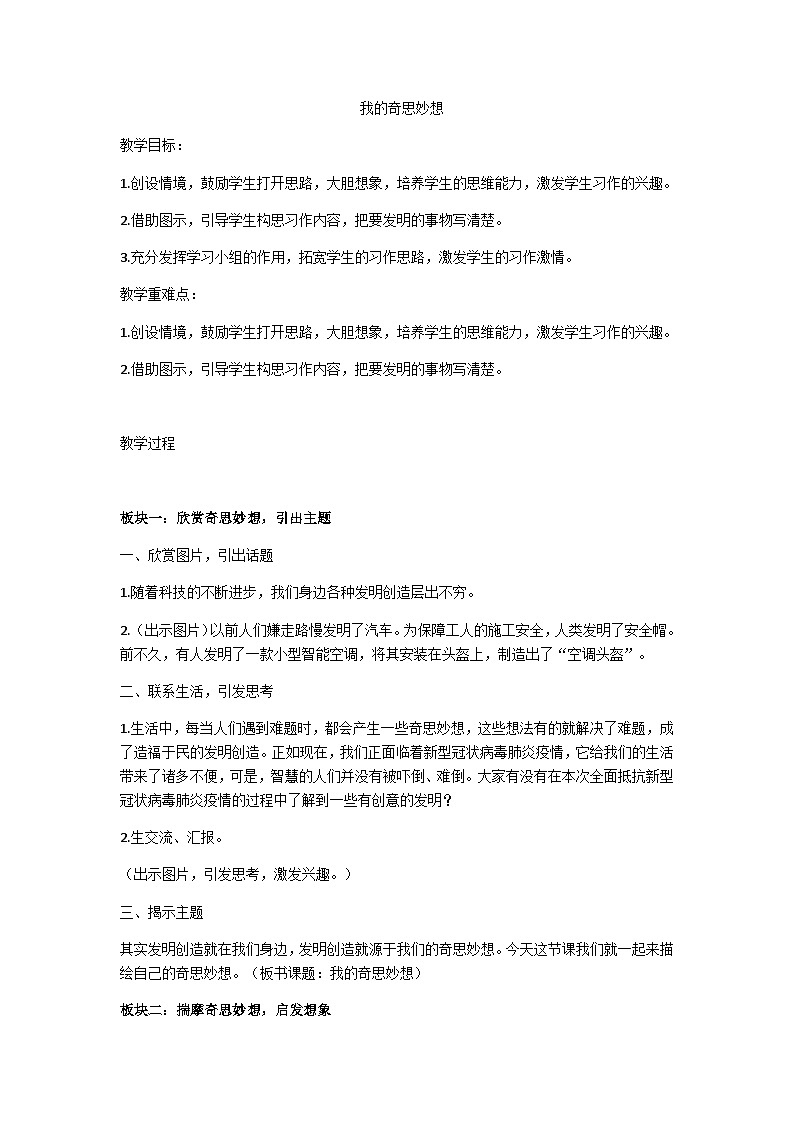 四下我的奇思妙想教案01