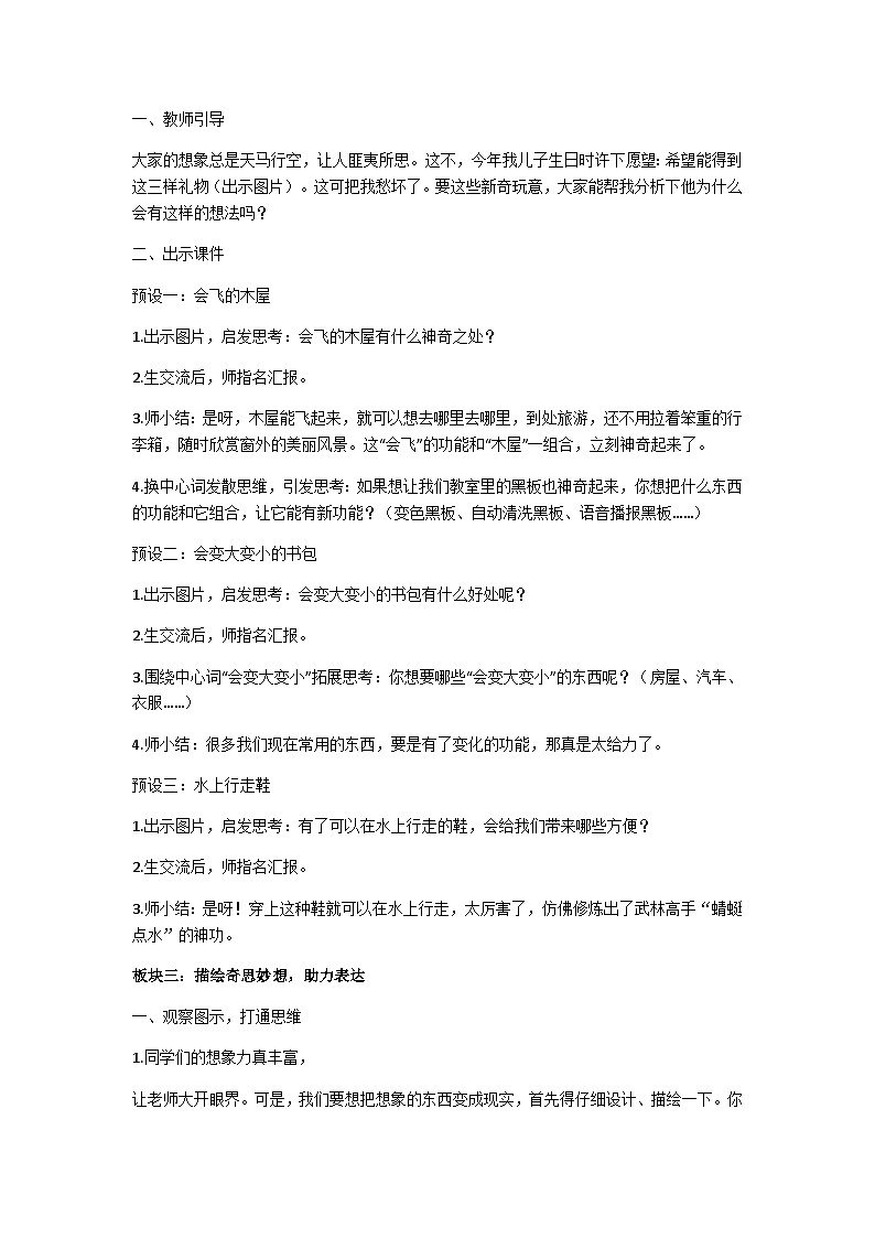 四下我的奇思妙想教案02