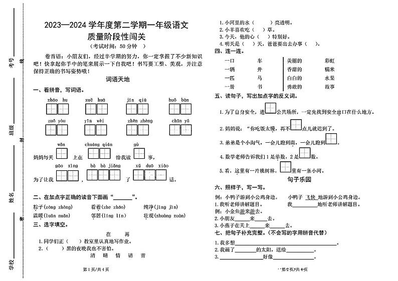 山东省青岛市浮山后片区2023-2024学年一年级下学期期中考试语文试卷第1页