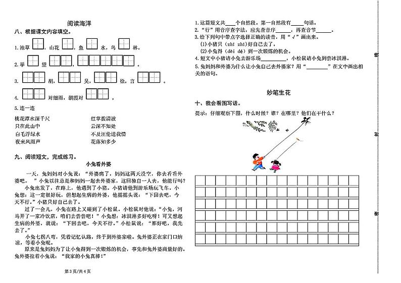 山东省青岛市浮山后片区2023-2024学年一年级下学期期中考试语文试卷第2页