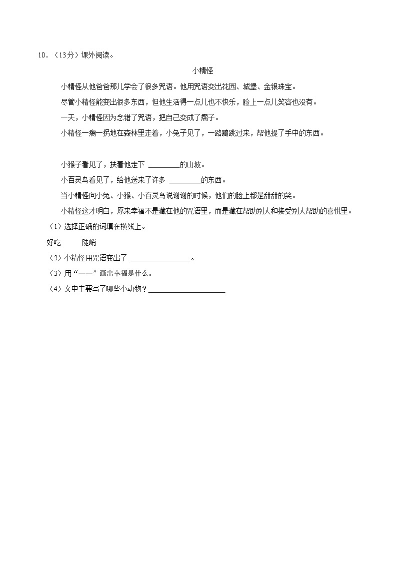 广东省珠海市2023-2024学年一年级下学期期中语文试卷03