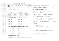 黑龙江省大庆市肇源县2023-2024学年四年级下学期期中语文试题