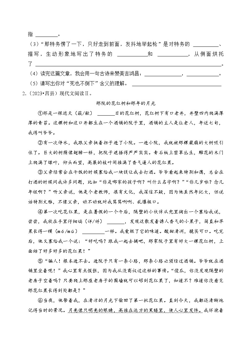专题10 现代文阅读（2）-2023-2024学年六年级语文下学期期末备考真题分类汇编（山东专版）02
