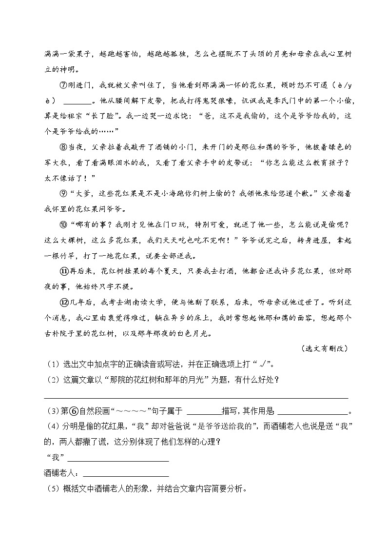 专题10 现代文阅读（2）-2023-2024学年六年级语文下学期期末备考真题分类汇编（山东专版）03
