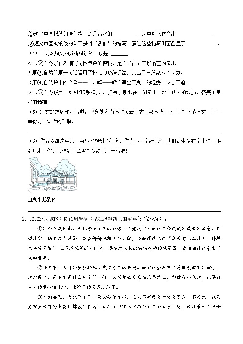 专题11 非连续性文本阅读-2023-2024学年六年级语文下学期期末备考真题分类汇编（山东专版）第2页