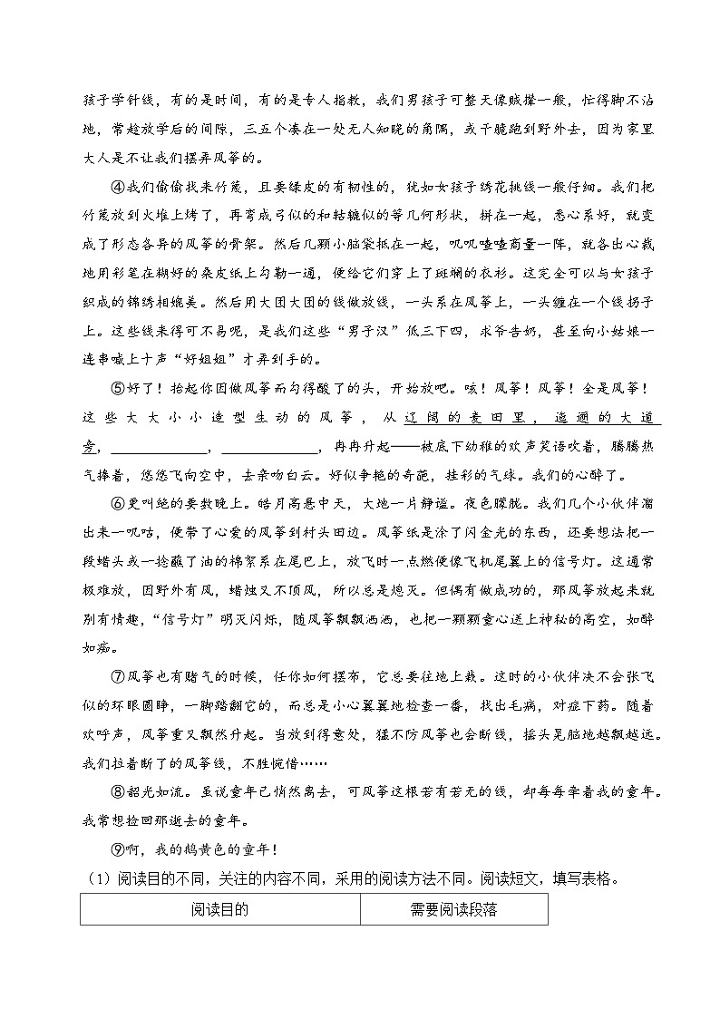 专题11 非连续性文本阅读-2023-2024学年六年级语文下学期期末备考真题分类汇编（山东专版）第3页