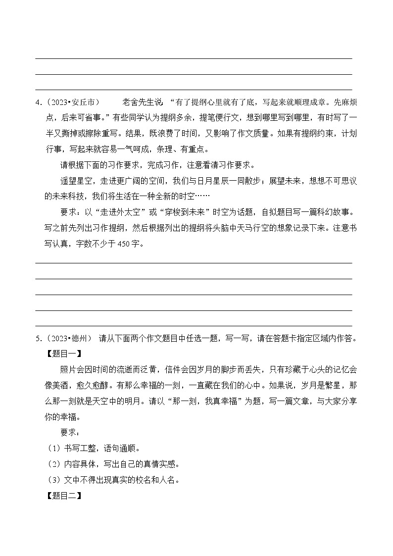 专题13 写作-2023-2024学年六年级语文下学期备考真题分类汇编（山东专版）第2页