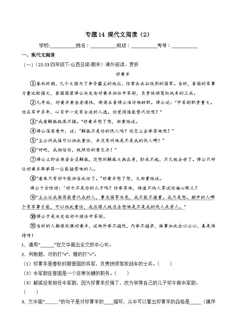 专题14 现代文阅读（2）-2023-2024学年四年级语文下学期期末备考真题分类汇编（全国通用版）第1页