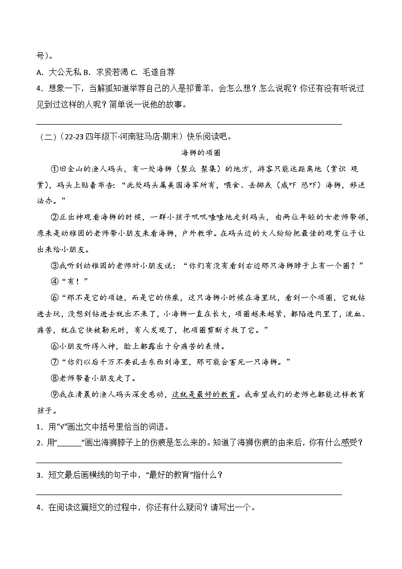 专题14 现代文阅读（2）-2023-2024学年四年级语文下学期期末备考真题分类汇编（全国通用版）第2页