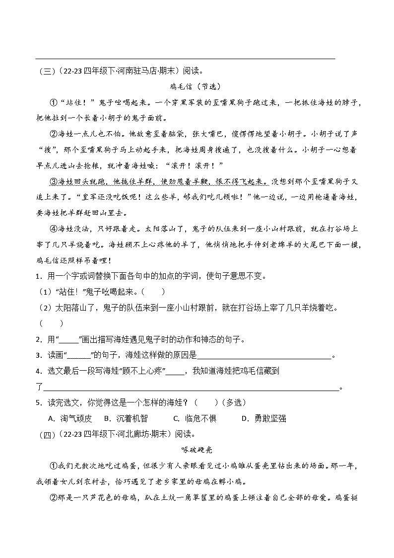 专题14 现代文阅读（2）-2023-2024学年四年级语文下学期期末备考真题分类汇编（全国通用版）第3页