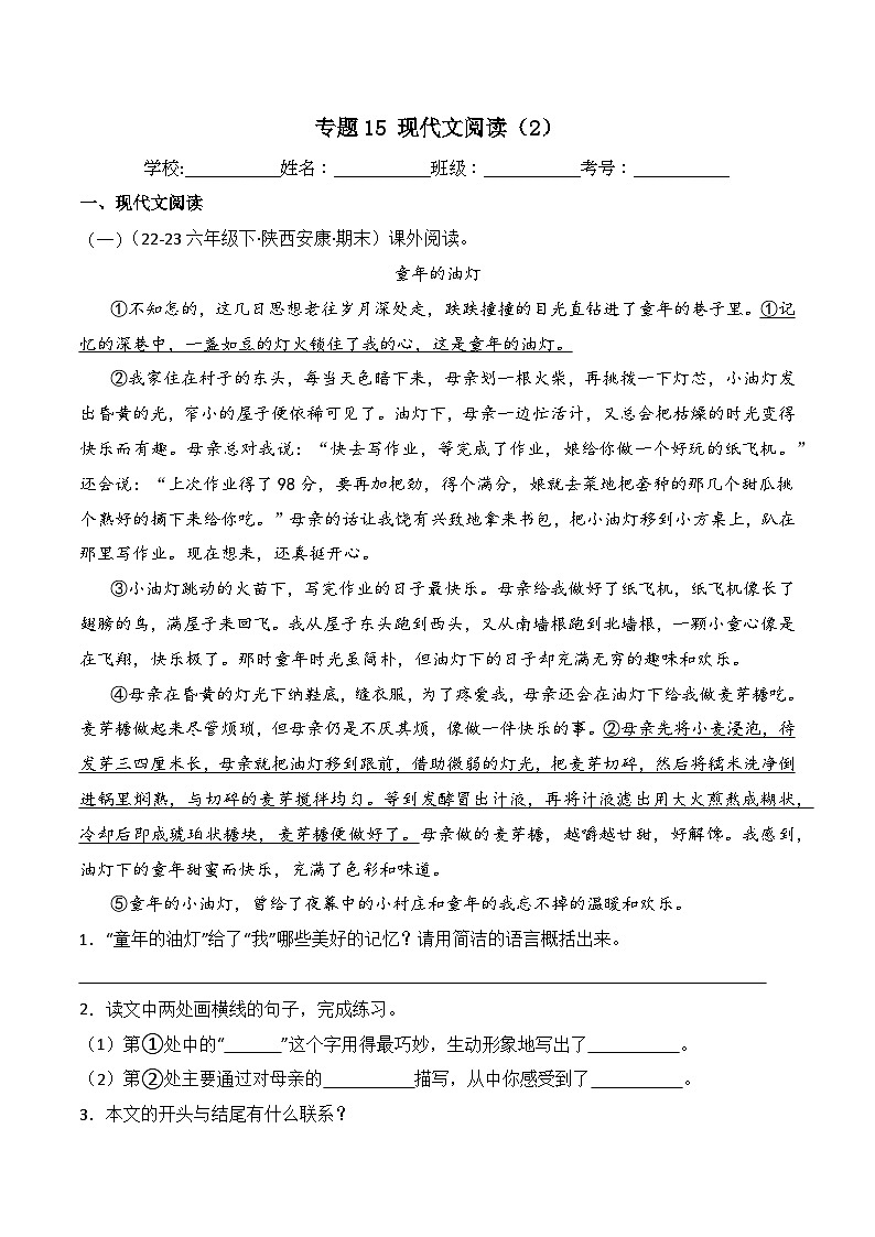 专题15 现代文阅读（2） -2023-2024学年六年级语文下学期期末备考真题分类汇编（全国通用版）第1页