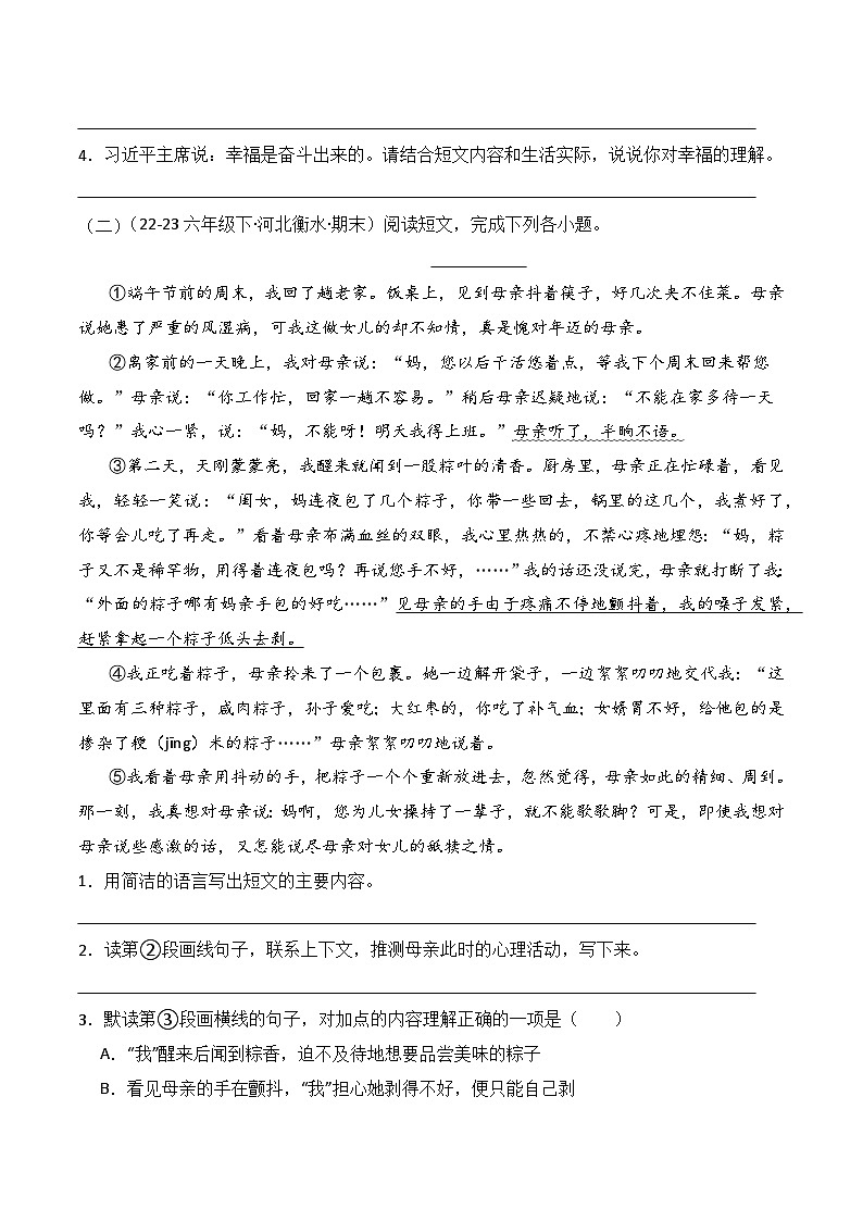 专题15 现代文阅读（2） -2023-2024学年六年级语文下学期期末备考真题分类汇编（全国通用版）第2页