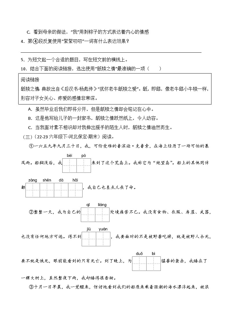 专题15 现代文阅读（2） -2023-2024学年六年级语文下学期期末备考真题分类汇编（全国通用版）第3页