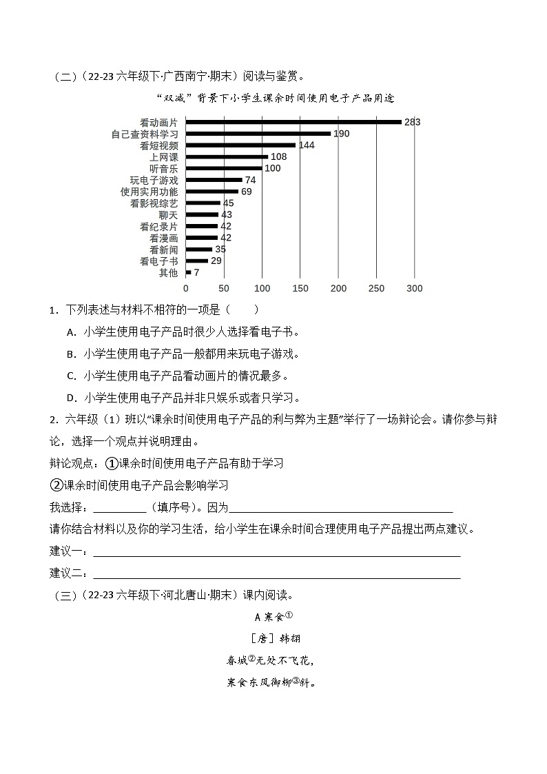 专题16 非连续性文本阅读 -2023-2024学年六年级语文下学期期末备考真题分类汇编（全国通用版）第2页