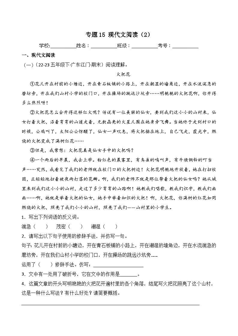专题15 现代文阅读（2）-2023-2024学年五年级语文下学期期末备考真题分类汇编（全国通用版）第1页