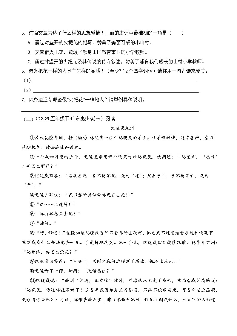 专题15 现代文阅读（2）-2023-2024学年五年级语文下学期期末备考真题分类汇编（全国通用版）第2页
