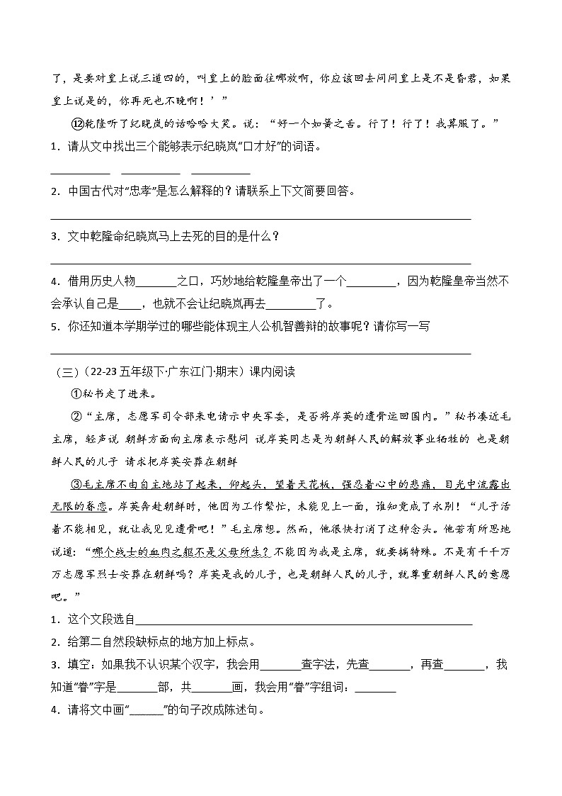 专题15 现代文阅读（2）-2023-2024学年五年级语文下学期期末备考真题分类汇编（全国通用版）第3页
