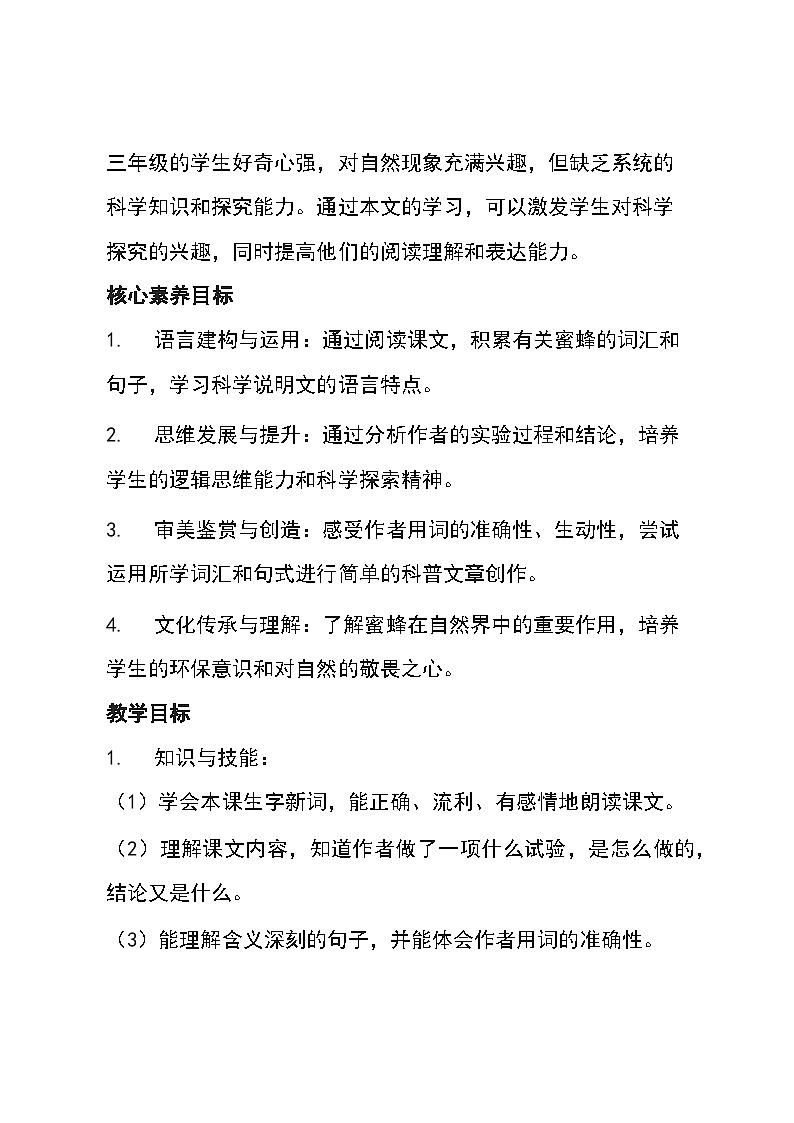 统编版语文三年级下册《14蜜蜂 》（教案）02