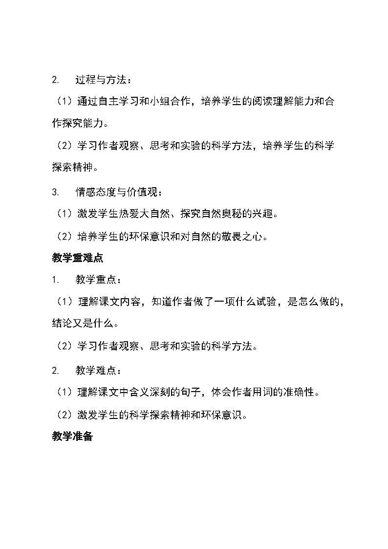 统编版语文三年级下册《14蜜蜂 》（教案）03