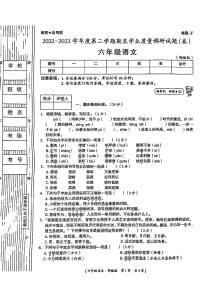 陕西省宝鸡市凤县部分学校2022-2023学年六年级下学期期末语文试题