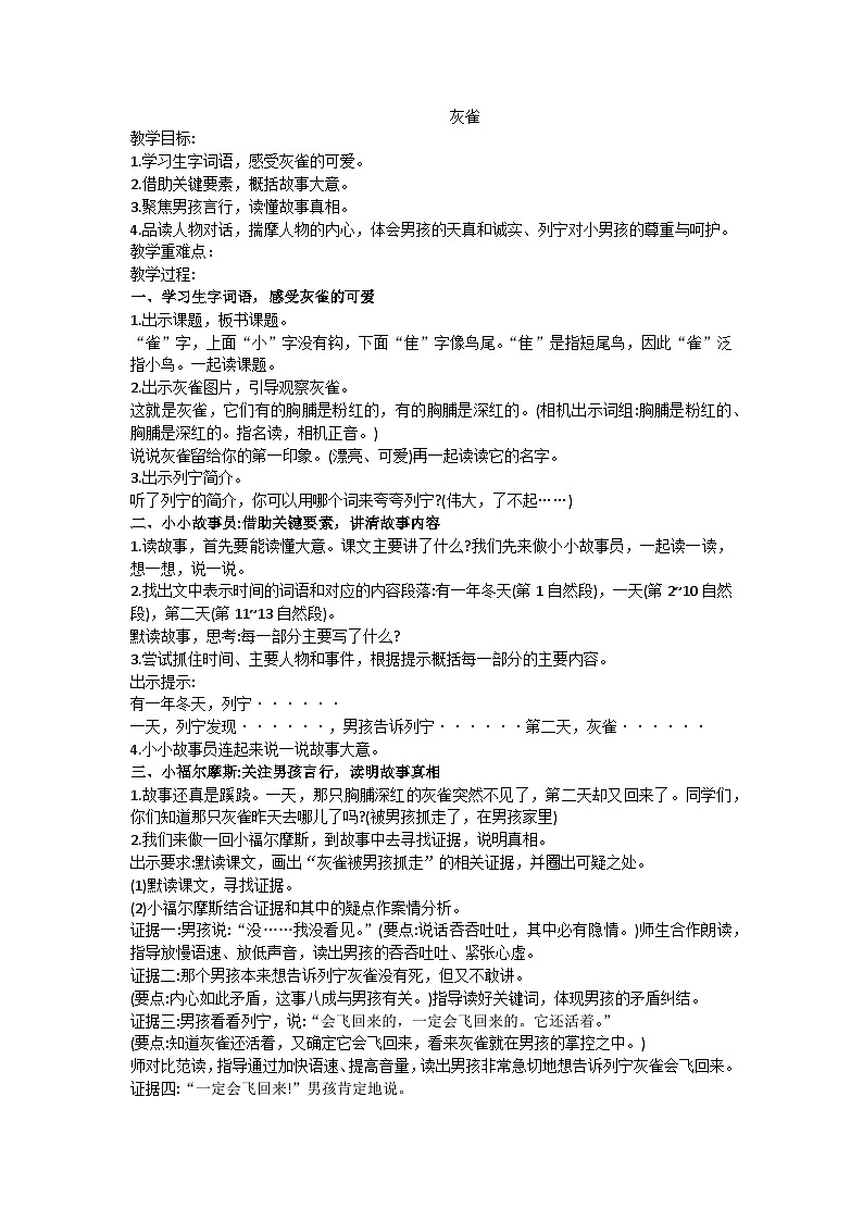 三上灰雀教学设计第1页
