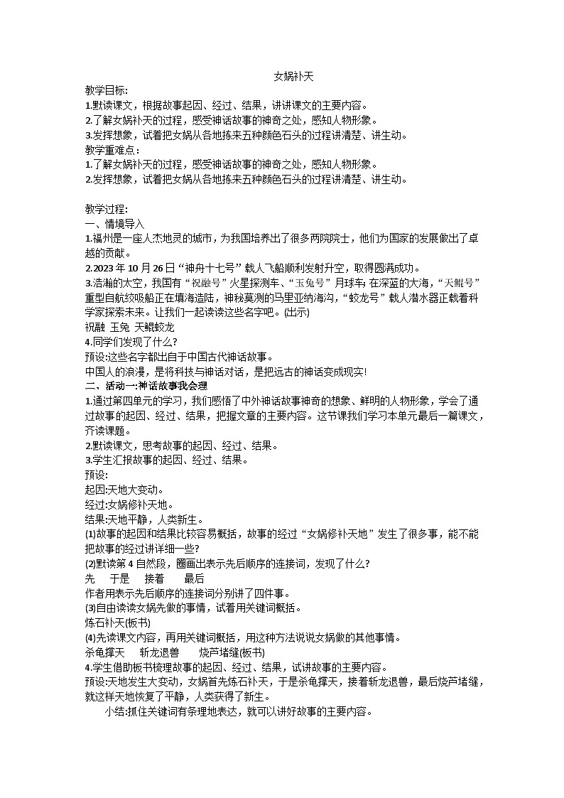 四上女娲补天教学设计01