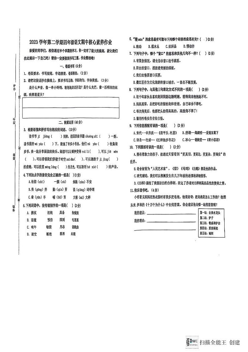 浙江省衢州市衢江区2023-2024学年五年级下学期5月期中语文试题第1页