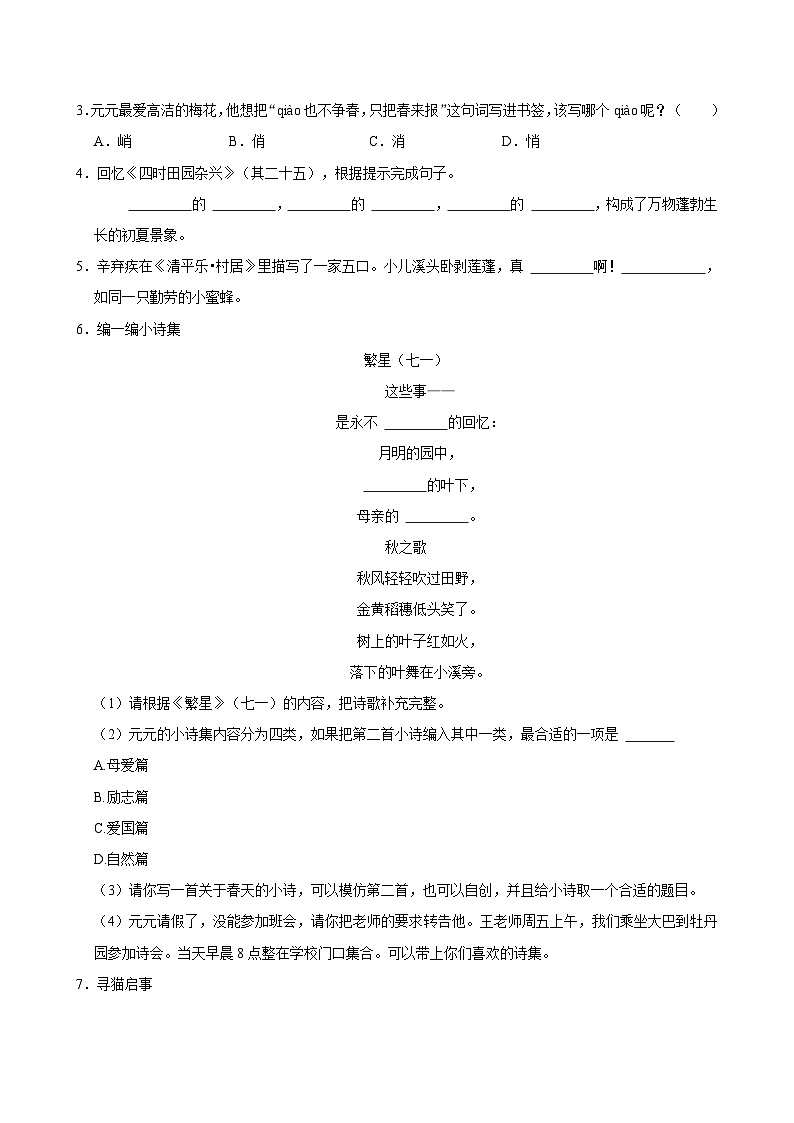 2023-2024学年山东省青岛市莱西市四年级下学期期中语文试卷（含答案）第2页
