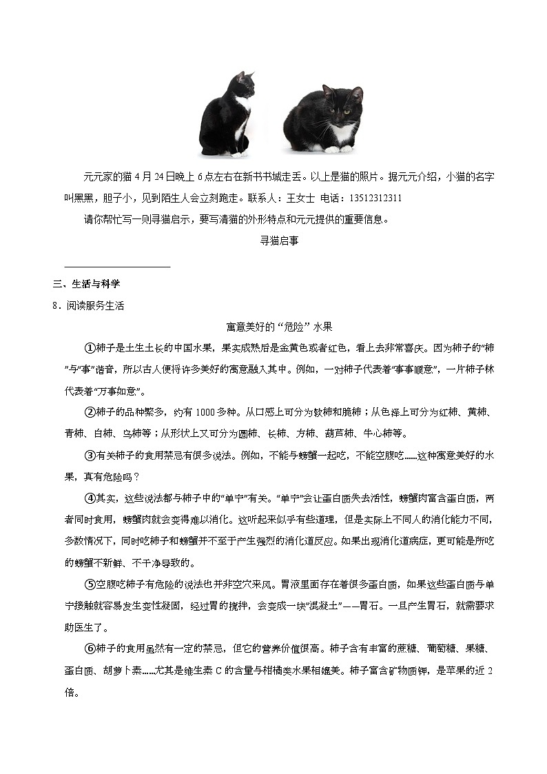 2023-2024学年山东省青岛市莱西市四年级下学期期中语文试卷（含答案）第3页