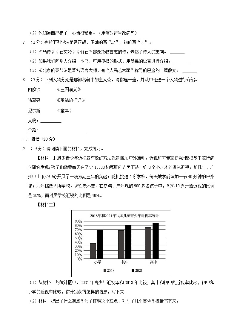 2023年广东省深圳市小升初语文试卷（含答案）02