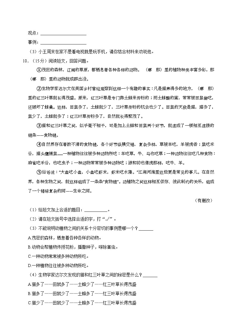 2023年广东省深圳市小升初语文试卷（含答案）03