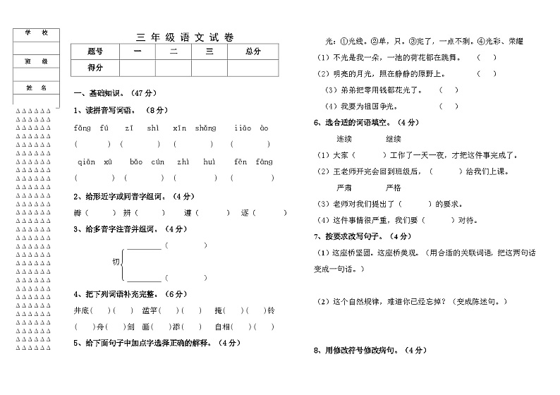 黑龙江省大庆市肇源县2023-2024学年三年级下学期5月期中语文试题（含答案）01
