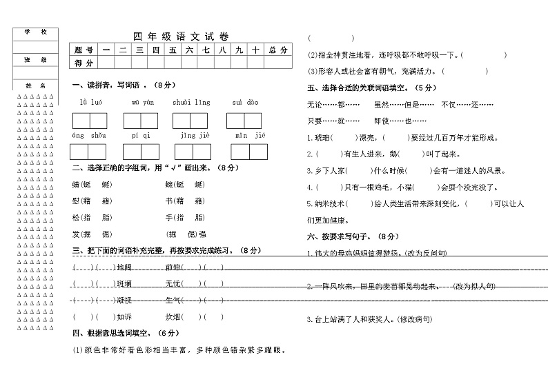 黑龙江省大庆市肇源县2023-2024学年四年级下学期5月期中语文试题（含答案）01