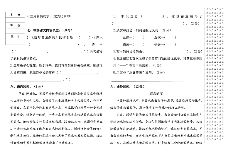 黑龙江省大庆市肇源县2023-2024学年四年级下学期5月期中语文试题（含答案）02
