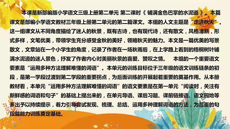 2023-2024年部编版小学语文三年级上册第二单元   第二课时 《铺满金色巴掌的水泥道》说课稿附反思含板书和知识点汇总课件PPT04