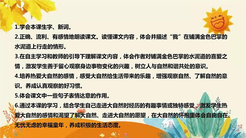 2023-2024年部编版小学语文三年级上册第二单元   第二课时 《铺满金色巴掌的水泥道》说课稿附反思含板书和知识点汇总课件PPT08