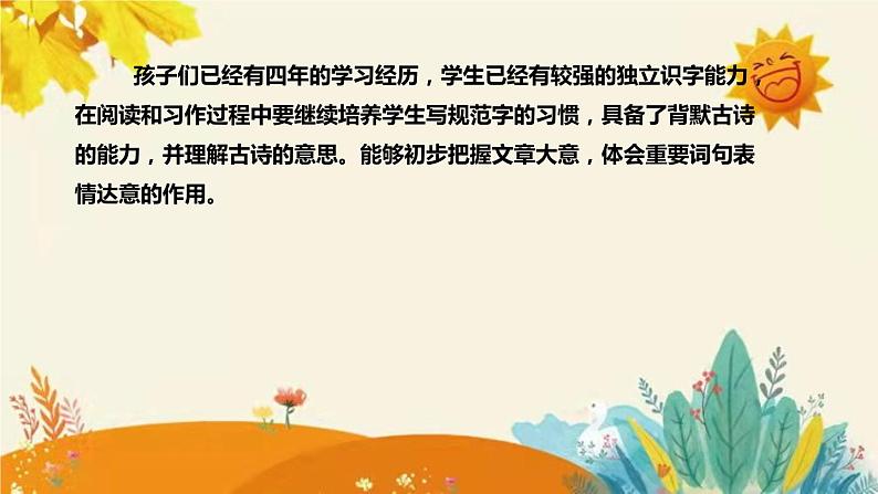 2023-2024年部编版小学语文三年级上册第二单元   第一课时古诗三首《 山行 》说课稿附反思含板书和知识点汇总课件PPT06