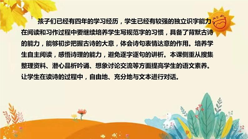 2023-2024年部编版小学语文三年级上册第二单元 第一课时古诗三首《 赠刘景文 》说课稿附反思含板书和知识点汇总课件PPT第6页