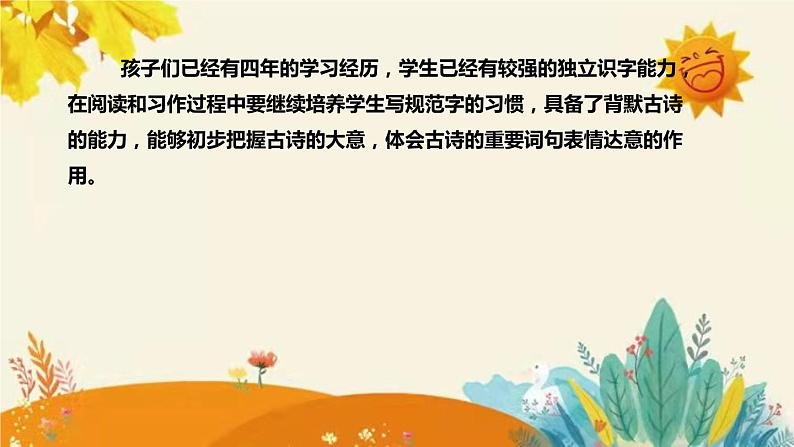 2023-2024年部编版小学语文三年级上册第二单元第一课时古诗三首《 夜书所见 》说课稿附反思含板书和知识点汇总课件PPT第6页