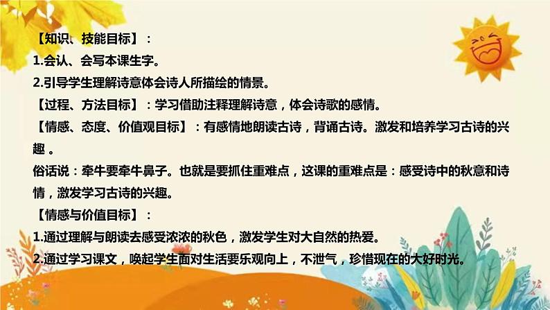 2023-2024年部编版小学语文三年级上册第二单元第一课时古诗三首《 夜书所见 》说课稿附反思含板书和知识点汇总课件PPT第8页